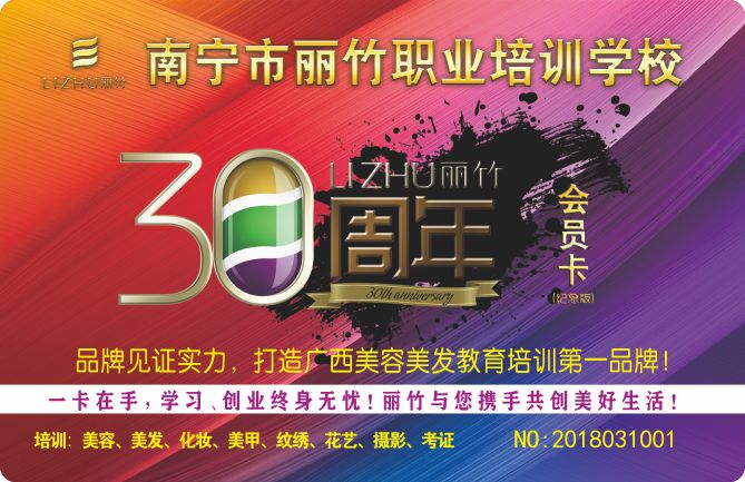 麗竹學(xué)校會(huì)員卡領(lǐng)取通知