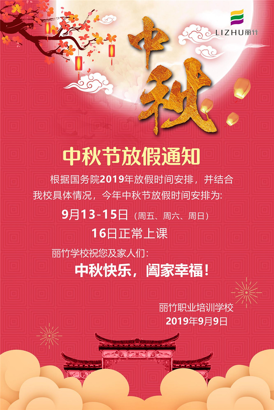 1568077042110462.jpg 中秋放假通知_副本.jpg