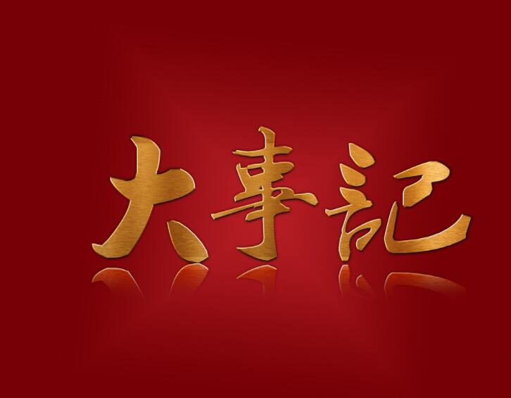 大事記 | 麗竹學(xué)校2019年度大事盤點(diǎn)