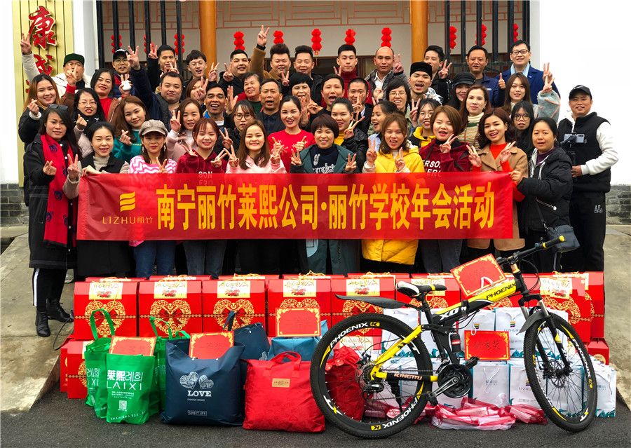 南寧麗竹萊熙公司·麗竹學(xué)校年會活動圓滿成功