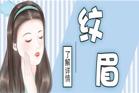 怎樣做好紋眉拿下大單？南寧紋繡學校教你