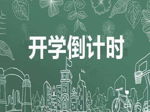 4月14日起，廣西初三高三以外學(xué)段學(xué)生有序開學(xué)