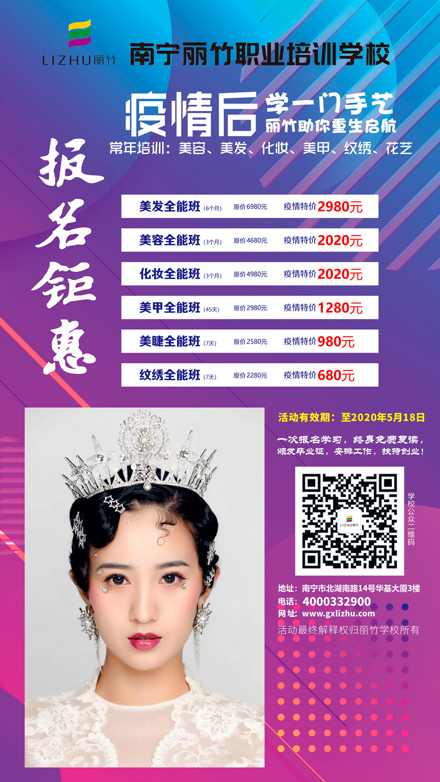 1589250361328747.jpg 疫情活動海報(bào)_副本.jpg