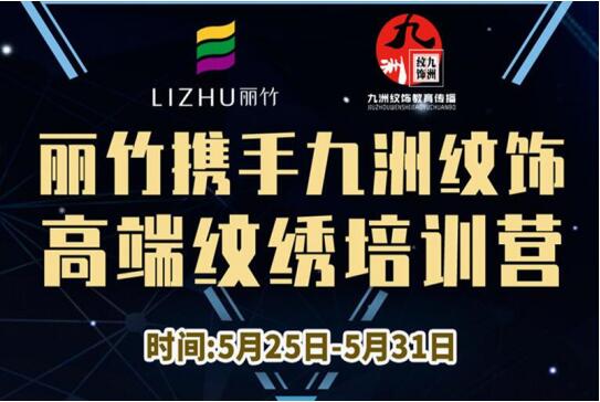 報名：麗竹高端紋繡培訓營，5月火熱開課