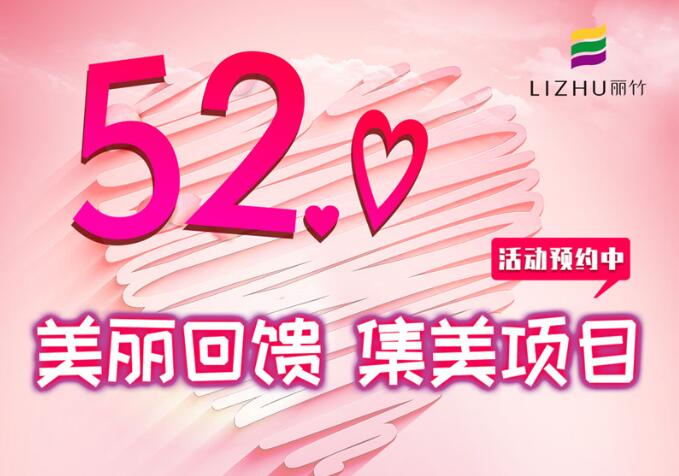 活動：僅要52.0，就可“丑女大翻身”
