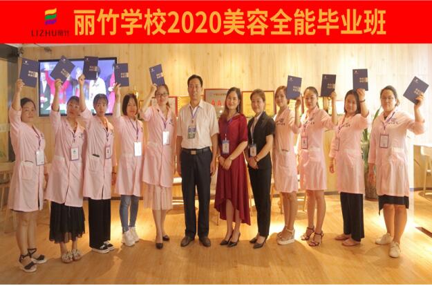祝福2020美容全能班同學(xué)前程什錦，步步高升