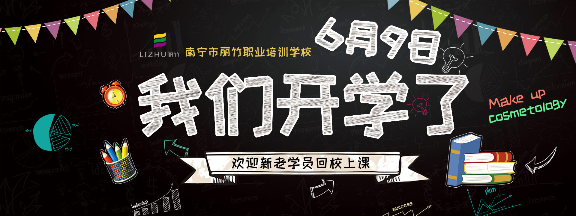 1591674242406532.jpg 開學(xué)了-網(wǎng)站.jpg