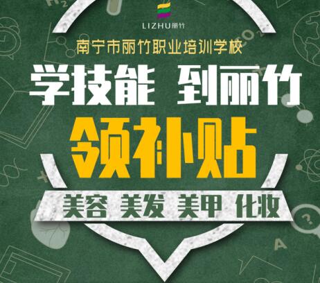 麗竹學技能，領(lǐng)取1800培訓補貼