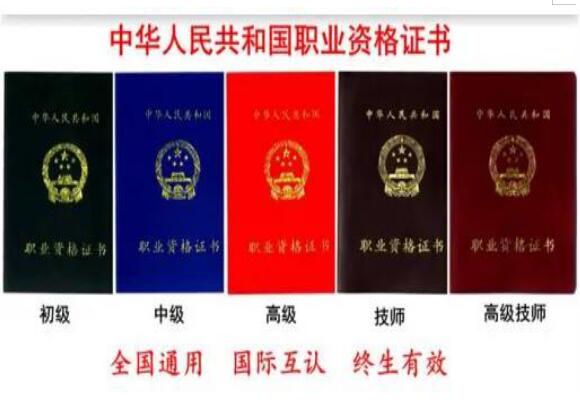 考職業(yè)資格證有什么用？