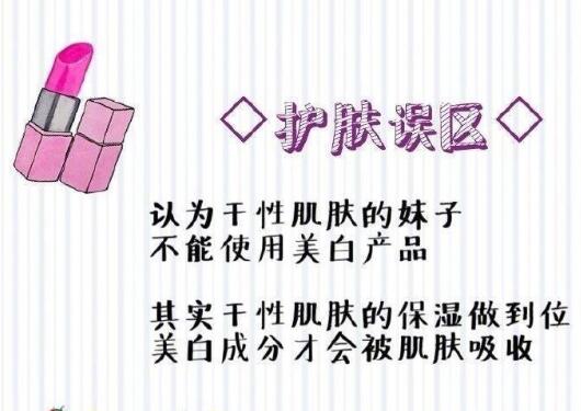 科普：護(hù)膚的十大誤區(qū)，別入坑