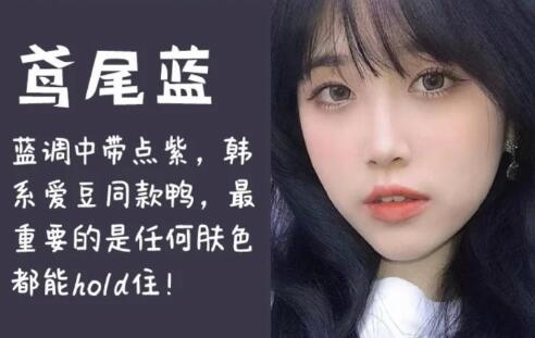 南寧美發(fā)學(xué)校：超全藍(lán)色系發(fā)色整理推薦