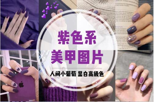 美甲推薦：人間小葡萄，顯白又顯長