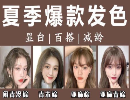 夏季爆款發(fā)色推薦，南寧美發(fā)培訓(xùn)學(xué)校分享