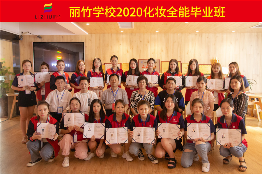 化妝全能班：后會(huì)有期，江湖再見