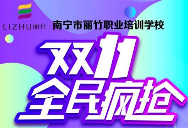 麗竹學(xué)校四大精品課程禮包大放送