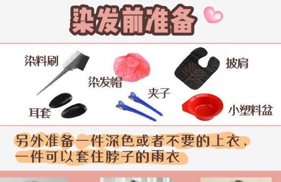 學(xué)會這些，再也不用去美發(fā)店染發(fā)