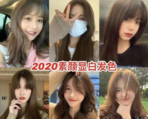 南寧美發(fā)學(xué)校：2020素顏顯白發(fā)色