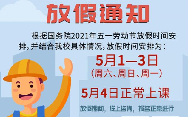 五一假期可以放，招生送福利不能停