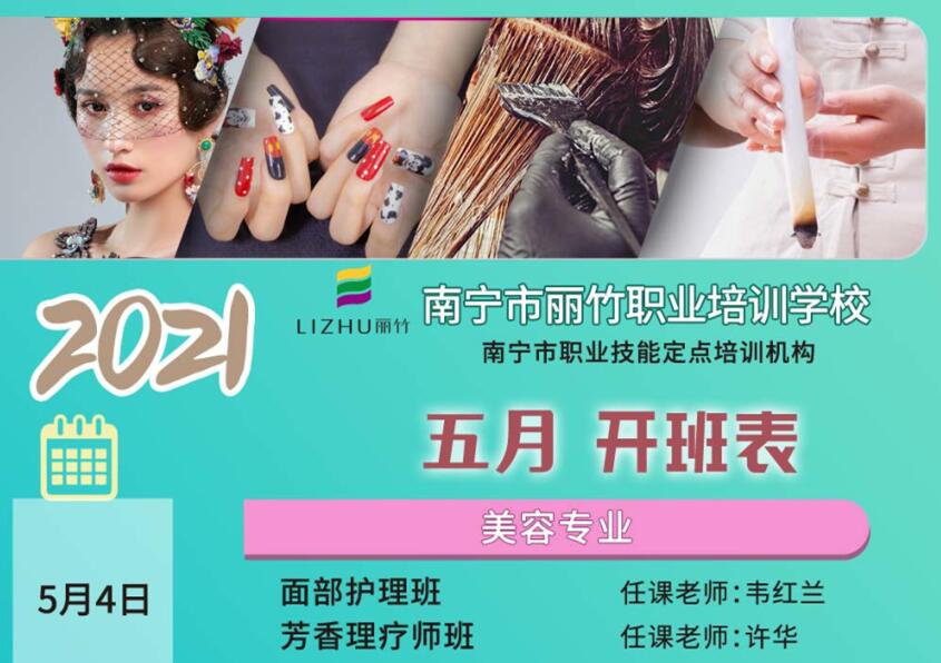 5月課程出爐！讀美容美發(fā)，化妝美甲送工具