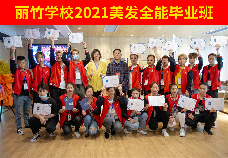 廣西美發(fā)學(xué)校全能班，我們畢業(yè)啦