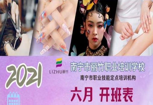 麗竹學(xué)校6月開班表出爐，有你想學(xué)的嗎