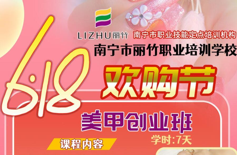 麗竹美甲新課程：美甲創(chuàng)業(yè)班，創(chuàng)業(yè)無煩憂
