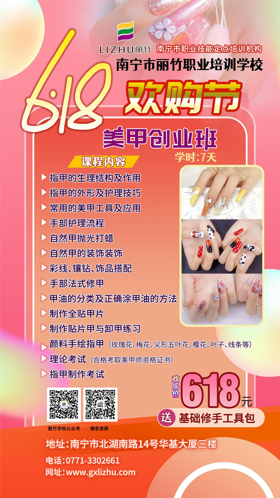 1623315413489721.jpg 美甲創(chuàng)業(yè)班.jpg