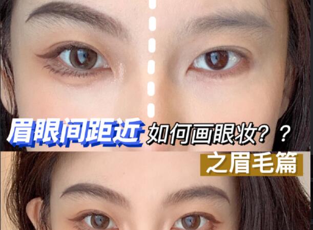 眉眼間距近如何畫(huà)眼妝？廣西彩妝造型學(xué)校學(xué)教程