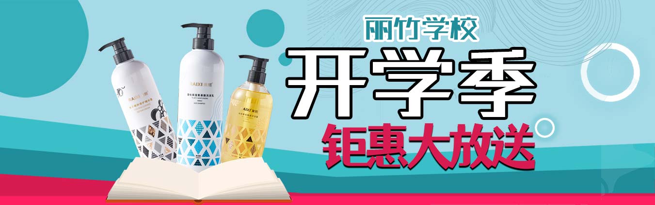 到麗竹學(xué)校報(bào)名學(xué)技能，福利大贈(zèng)送