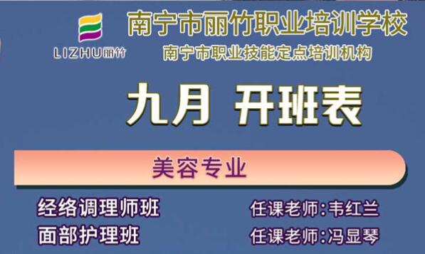 9月開(kāi)班表