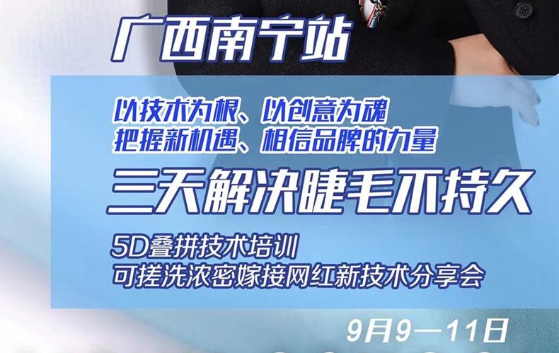 南寧美睫培訓學校將舉辦“美睫公益課程”