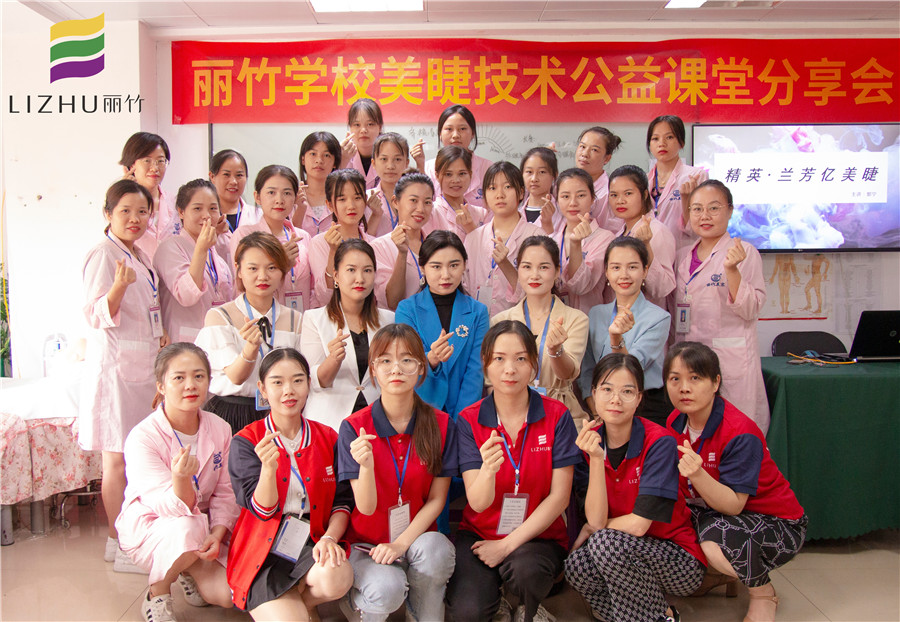 南寧美睫培訓(xùn)學(xué)校公益課堂分享會圓滿結(jié)束