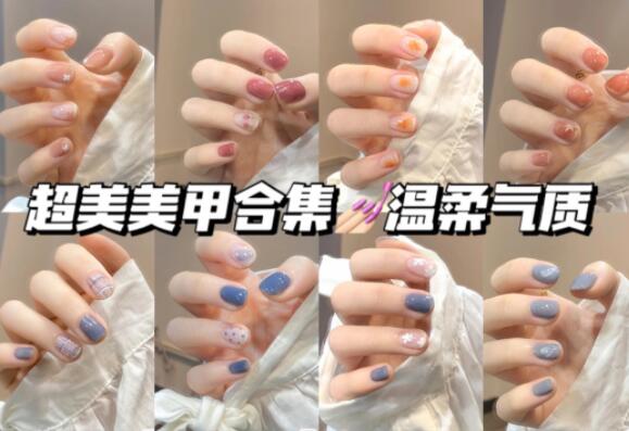 溫柔美甲合輯，快來南寧美甲學(xué)?？纯窗?>
								
								<span id=