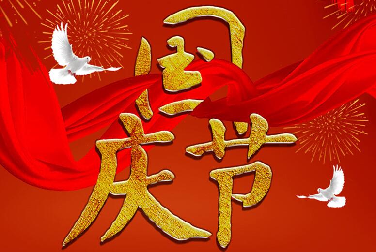 南寧美容美發(fā)學校國慶節(jié)放假通知