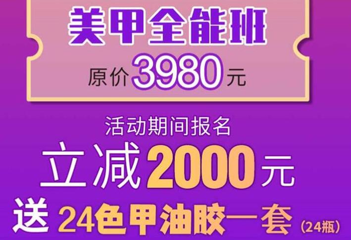 麗竹美甲學?！皣鴳c美甲鉅惠”活動