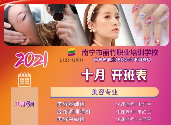 麗竹學校10月開班，報讀美甲學費大跳價