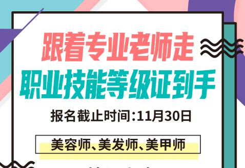 南寧哪里考美容美發(fā)師師職業(yè)資格證？麗竹12月考證班報名