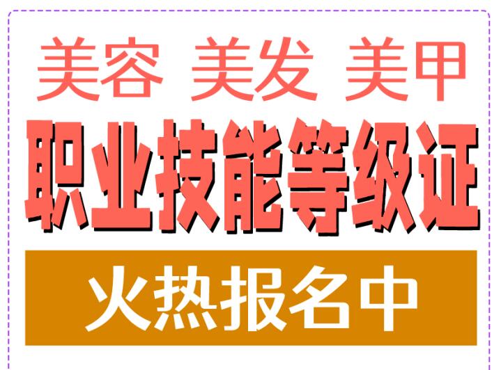 南寧美容師資格證怎么考？南寧美發(fā)師資格證怎么考？