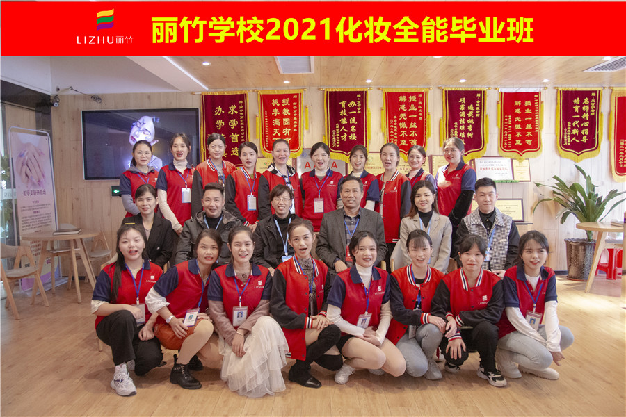 麗竹學(xué)?；瘖y全能班，我們畢業(yè)啦