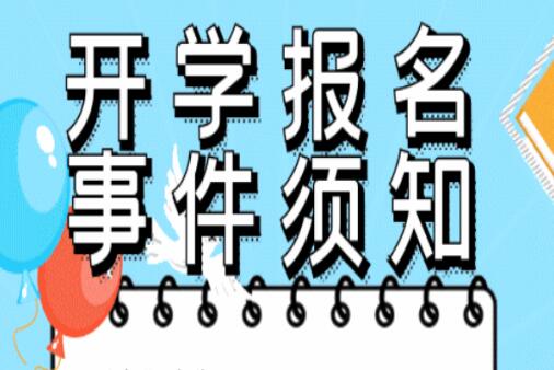 開學須知 ！@所有人返校必看，嚴格遵守