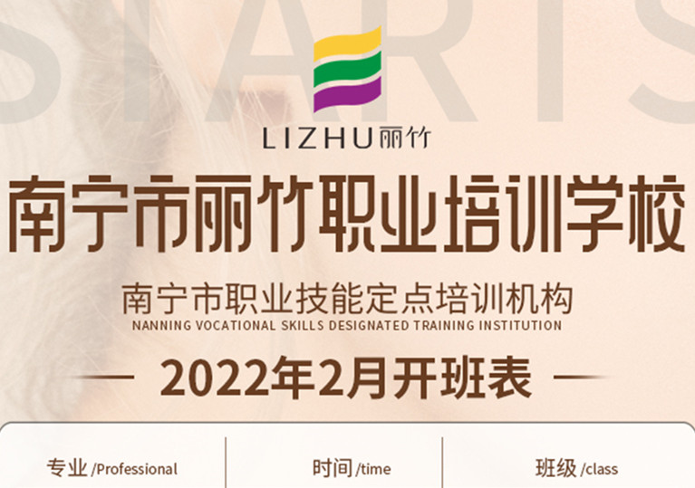 麗竹學校2月課程出爐，還有更多報名特惠福利