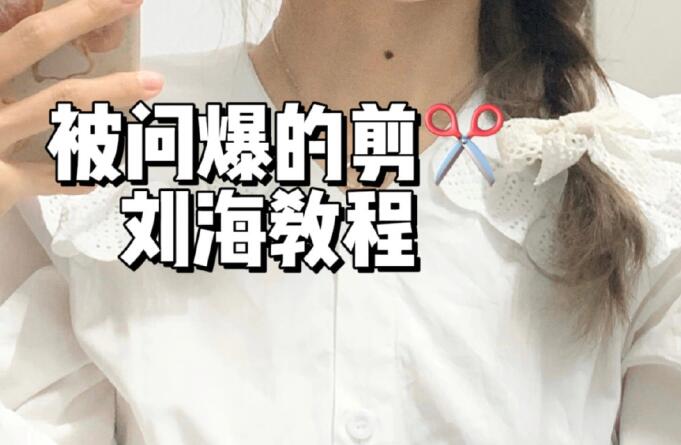 法式劉海教程，廣西理發(fā)基礎(chǔ)學(xué)校給你準(zhǔn)備