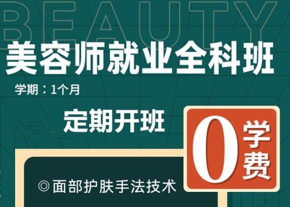 “0”學費學美容，到麗竹美容學校