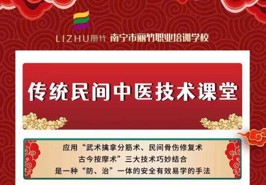 廣西哪里可以學(xué)中醫(yī)推拿？來(lái)麗竹學(xué)校中醫(yī)推拿培訓(xùn)班班