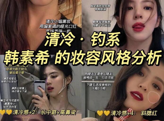 清冷釣系拽姐妝容教程，南寧網(wǎng)紅妝容分析