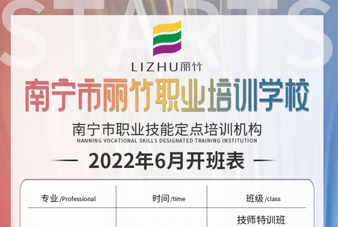 麗竹學(xué)校6月課程安排，歡迎大家報讀