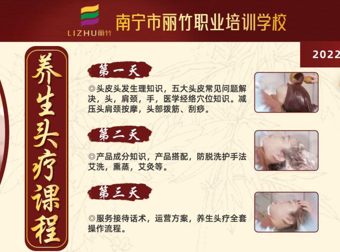 火爆預(yù)定！麗竹學(xué)校養(yǎng)生頭療課程即將開(kāi)班