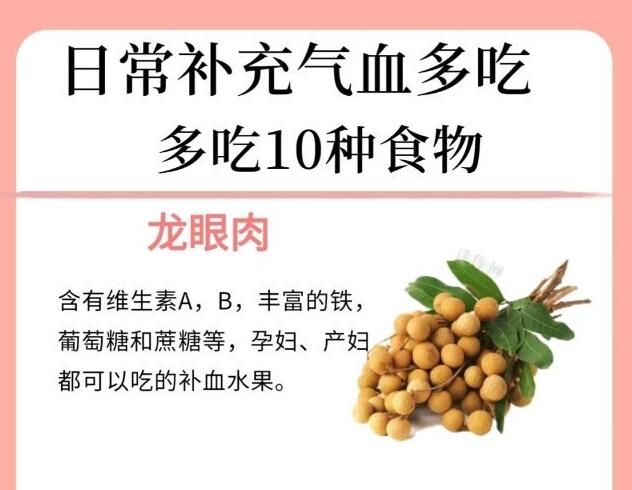 日常補(bǔ)氣血的食物，南寧美容養(yǎng)生學(xué)校告訴你