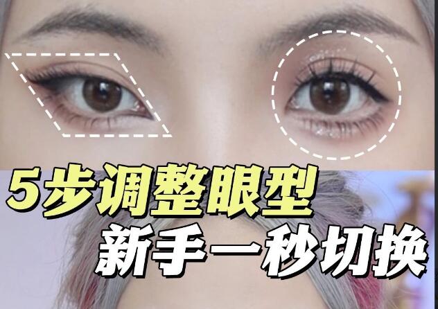 雙眼放大術(shù)教程，廣西彩妝培訓(xùn)教程眼妝