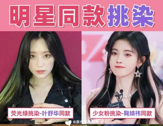 女明星同款挑染發(fā)色，南寧時(shí)尚燙染學(xué)校分享